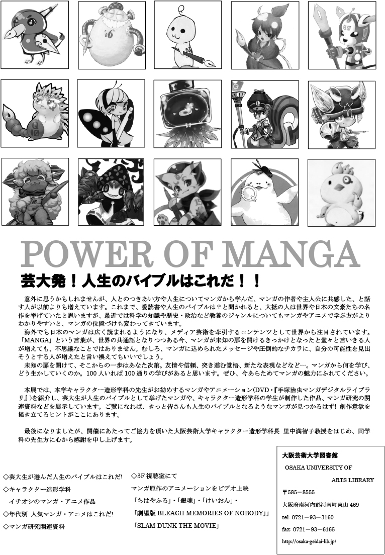 マンガのチカラ-芸大発 人生のバイブルはこれだ！展