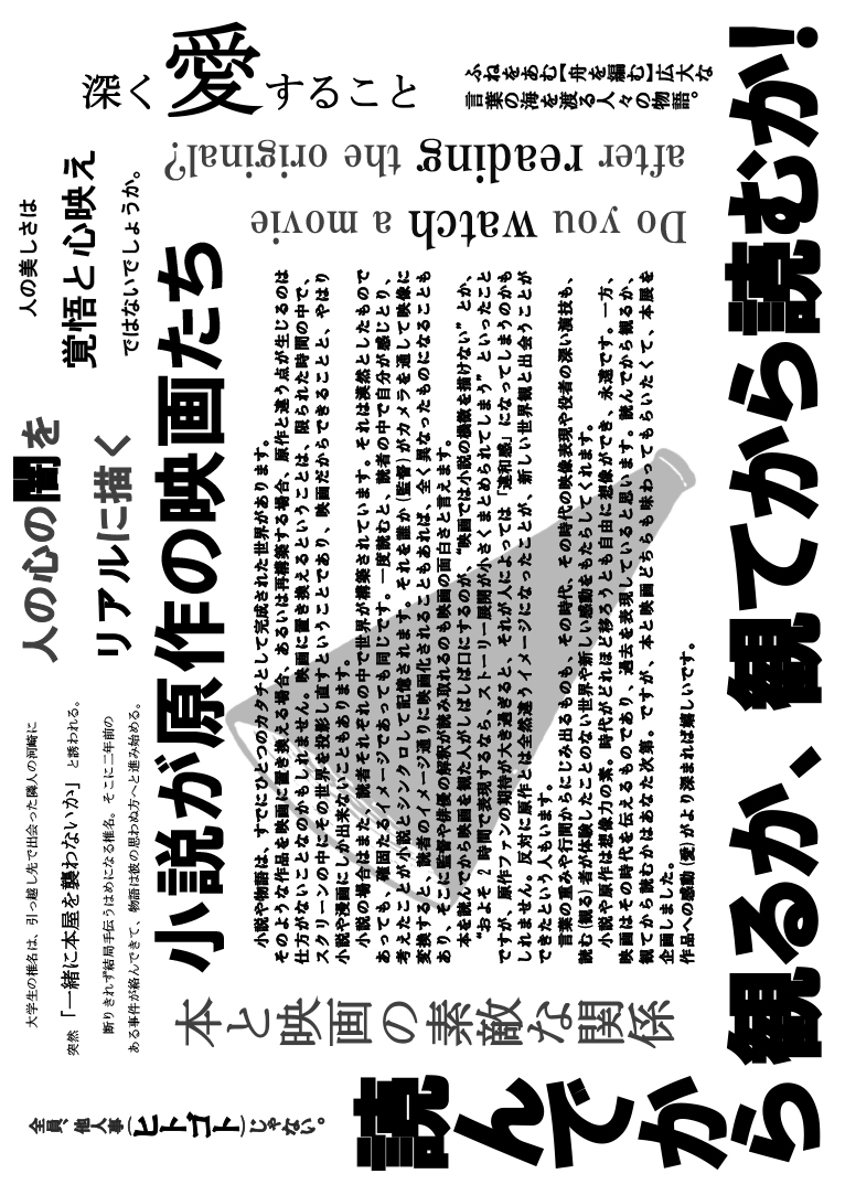 小説が原作の映画たち - 観てから読むか、読んでから観るか-